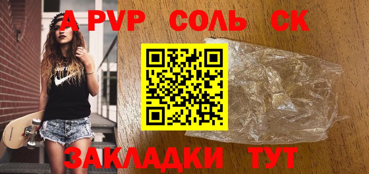 А ПВП кристаллы  A-PVP мука  Менделеевск  Вход с VPN  A-PVP VHQ 