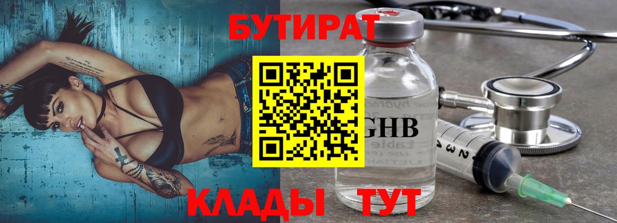 Менделеевск  Бутират GHB  Вход с VPN 
