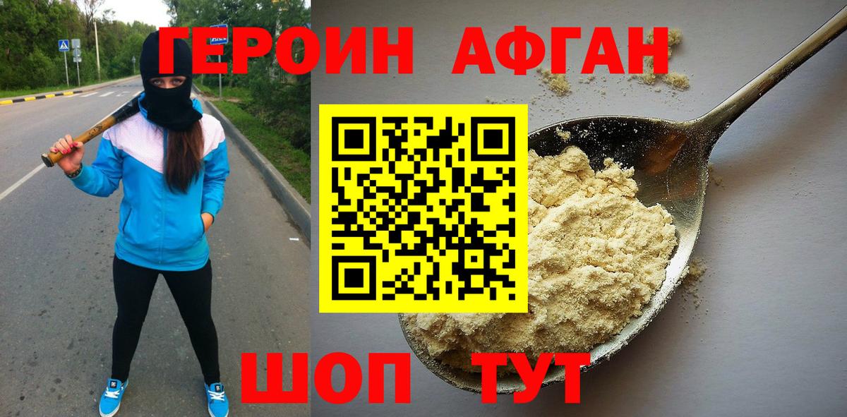 Менделеевск  ГЕРОИН белый  Вход с VPN 