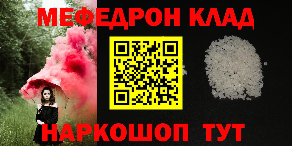 МЯУ-МЯУ  Мефедрон кристаллы  Меф мяу мяу  МЯУ-МЯУ  Менделеевск  Вход с VPN 