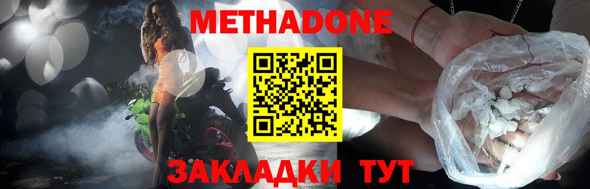 МЕТАДОН мёд  МЕТАДОН VHQ  Менделеевск  Вход с VPN 