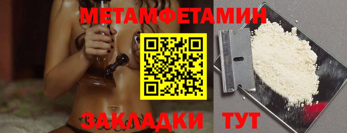 МЕТАМФЕТАМИН пудра Менделеевск
